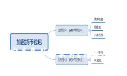 虚拟币钱包究竟是什么软件？详解功能与使用指南