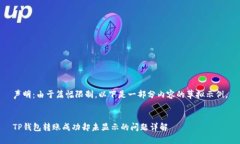 声明：由于篇幅限制，以下是一部分内容的草拟