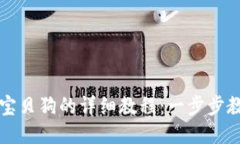 T P 钱包买宝贝狗的详细教程：一步步教你如何操