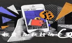 虚拟币投资：加杠杆的必要性探讨