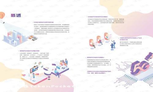 如何在TokenPocket上购买RAM：完整指南