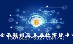 UMF虚拟币：全面解析及其在数字货币市场中的前