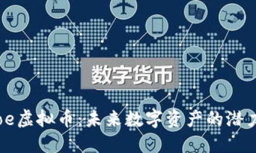 深入探索Shoe虚拟币：未来数字资产的潜力与市场趋势