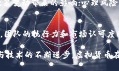 peredTitle虚拟货币与比特币：全面剖析数字货币的