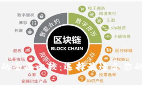 麦子钱包与TP钱包的全面比较：选择最适合你的数字资产管理工具