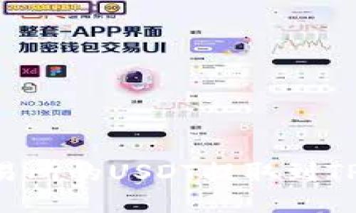 如何将火币交易所的USDT提取到TP钱包：详尽指南