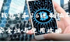 在这个问题上，我们可以深入探讨TP钱包（Tethe