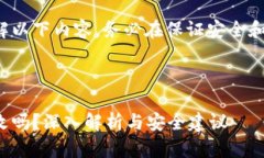 注意： 请仔细阅读和理解以下内容，务必在保证