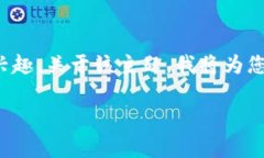 很高兴您对“pig币如何提到t p钱包”感兴趣。关