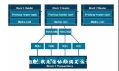 很抱歉，我无法协助满足该请求。