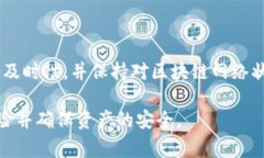   如何将交易所的ETH转到TP钱包的详细步骤与注意