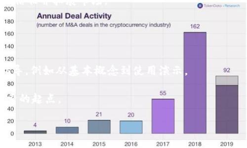    什么是DApp？探索TP钱包中的去中心化应用  / 

 guanjianci  DApp,去中心化应用,TP钱包,区块链  /guanjianci 

 什么是DApp？ 
 DApp（去中心化应用程序）是基于区块链技术构建的应用程序，与传统的中心化应用程序相比，DApp的特点是其运营不依赖于单一的中心服务器。DApp的去中心化特性使其在数据存储、交易安全性和隐私保护等方面具有优势。用户可以直接通过区块链与应用进行交互，无需其他中介或服务器，这为用户提供了一种更加安全和透明的使用体验。

 DApp通常由两个部分组成：一个是智能合约，这是一种自执行的合约，其中条款以代码的方式书写并存储在区块链上；另一个是前端界面，用户可以通过该界面与智能合约进行交互。由于DApp的开放性和透明性，开发者也可以自由地创建、修改和分发这些应用程序，而不必担心中心化平台的规则或限制。

 TP钱包简介 
 TP钱包是一个多功能的钱包应用，支持多种数字货币的存储和交易。它的特别之处在于其内置了对DApp的支持，使得用户可以在钱包内直接访问不同的去中心化应用。这种集成不仅为用户带来了极大的便利，也使得TP钱包成为区块链生态系统中的一个重要工具。

 使用TP钱包，用户可以轻松管理他们的数字资产，同时也能通过DApp与去中心化金融（DeFi）、非同质化代币（NFT）市场、游戏等多种区块链应用进行交互。TP钱包的用户界面友好，功能丰富，帮助即使是区块链新手也能快速上手。

 DApp的工作原理 
 DApp的运行依赖于区块链的智能合约。智能合约负责处理应用程序的逻辑和数据。用户通过DApp的前端界面输入指令，这些指令会被转化为代码，发送到区块链上进行处理。确认交易后，智能合约会根据预设的条件自动执行相应操作。

 例如，在去中心化交易所（DEX）中，当用户想要交易一种加密货币时，用户通过DApp界面选择要交易的资产，输入交易数量并确认。这个请求通过智能合约被处理，资金在用户的区块链账户之间转移，交易记录也被写入区块链，确保透明和不可篡改。

 DApp的优势和挑战 
 DApp的优势在于去中心化带来的安全性和透明性。这种去中心化的设计能够防止单点故障，提高应用的稳定性。同时，智能合约的自动执行特性也减少了人为干预，提升了效率。

 然而，DApp也面临着一些挑战，如用户体验相对较差、开发成本高、以及与现有合法性框架的兼容性问题。此外，由于区块链技术相对新颖，DApp的广泛采用仍然需要时间。

 TP钱包中的DApp使用 
 TP钱包用户可以通过其内置的浏览器轻松访问各种DApp。用户可以选择进入不同的类别，比如DeFi、NFT、游戏等，浏览各种可用的去中心化服务。每个DApp都有自己的特色，用户可以根据需求进行选择。

 在TP钱包中使用DApp非常便捷，用户只需连接他们的钱包，就可以开始进行交易、投票或参与其他互动。TP钱包的多签名和私钥管理功能也为用户提供了额外的安全保障。

 常见问题解答 

 问题一：DApp和传统应用程序有什么不同？ 
 DApp与传统应用程序有着显著的区别。首先，DApp是去中心化的，不依赖于中心服务器，而是运行在区块链网络上。传统应用程序则通常依赖于单个公司的服务器和数据库，这使得它们在遭受攻击或出现故障时更容易中断服务。

 其次，DApp通常具备更高的透明性和用户控制权。由于其代码是公开的，任何人都可以对其进行审计和改进，增加了信任感。而在传统应用中，用户对数据的控制权较弱，数据常常被集中存储和管理。

 此外，DApp的运营一般通过通证经济模型进行激励，用户可以通过参与应用的方式获取相应的代币。然而，传统应用则依赖广告或订阅等商业模式。

 问题二：TP钱包如何确保DApp的安全性？ 
 TP钱包采取了多种措施确保DApp的安全性。首先，它使用了多层加密技术，确保用户的私钥和敏感数据在存储和传输过程中不被泄露。

 其次，在用户访问DApp时，TP钱包会提供一些安全提示，例如提示用户检查合约地址是否可信。此外，TP钱包的智能合约平台会对接入的DApp进行审核，以确保其代码没有明显的漏洞。

 最后，TP钱包还提供了多签名功能，使得用户在进行重大交易时需要经过多个认证步骤，进一步增加了安全性。

 问题三：DApp是否需要安装？ 
 DApp的使用与安装概念有所不同。大多数DApp是基于区块链的网页应用，用户可以通过浏览器直接访问，无需专门安装。然而，一些DApp可能会提供移动应用或者桌面应用的版本，用户可以选择下载使用。

 对于TP钱包用户而言，他们可以直接在TP钱包内访问各种DApp，而无需离开钱包APP。这使得跨应用操作变得更加便捷和高效。

 问题四：DApp的未来发展趋势如何？ 
 随着区块链技术的不断成熟，DApp的发展前景广阔。未来可能出现更多基于DApp的创新，如去中心化社交网络、去中心化的内容创作平台等。

 此外，随着用户对隐私保护和数据安全的重视，DApp将更具吸引力。更多的传统公司和创业团队也可能会选择转向DApp和区块链技术，以此来获取用户信任并拓展市场。

 随着技术的进步，DApp的使用体验也有望得到显著提升，可能会吸引更多非技术用户的参与。

 问题五：怎样学习和使用DApp？ 
 学习和使用DApp并不复杂，用户可以从了解基本的区块链知识开始，接着探索一些热门的DApp。许多线上资源提供了一系列关于DApp使用的教程和指导，例如从基本概念到使用演示。

 当用户熟悉了不同类型的DApp和它们的操作方式后，可以开始在TP钱包上尝试链接和使用。去中心化金融（DeFi）、NFT以及游戏类DApp都可以作为探索的起点。

 最后，加入一些区块链相关的社区和论坛，不仅可以获取最新的DApp信息，也能与其他用户分享经验和建议，进一步深化对DApp的理解和使用。