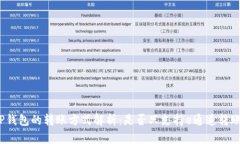 TP钱包的转账方式解析：是