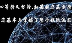 如何将狗狗币成功提现到