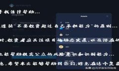   游戏虚拟币骗局：如何辨