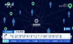 TP钱包早期版本详解：功能
