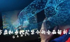 吉林市虚拟币挖矿禁令的