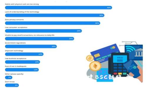 如何下载TP钱包并创建BSC链账户