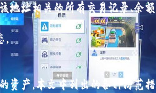
钱包虚拟币骗局：如何识别与防范以避免经济损失

关键词
虚拟币, 钱包, 坑骗, 防范, 经济损失/guanjianci

引言
随着区块链技术的不断发展，虚拟货币迅速崛起，成为许多人投资和交易的选择。然而，随着其流行程度的提高，各种与虚拟货币相关的骗局也层出不穷。钱包虚拟币骗局，作为其中一种常见的骗局类型，对投资者、甚至普通用户造成了 significant 经济损失。因此，了解这些诈骗手法，学习如何识别和防范，将有助于保护个人财产安全。

一、什么是钱包虚拟币骗局？
钱包虚拟币骗局通常是指通过假冒或恶意创建的虚拟货币钱包，诱导用户转移资产或输入个人信息，以达到诈骗目的的一种行为。攻击者可能会设计伪造的网站或应用程序，声称其是安全的加密货币钱包，进而窃取用户的私钥或密码，获取用户的虚拟资产。

这种骗局的方式多种多样，包括但不限于钓鱼网站、恶意软件、假冒客服等。例如，一些诈骗者会通过社交媒体或邮件发送虚假的安全警告，声称用户的资产面临风险，诱导用户点击链接并登录伪造的钱包。或者，通过假冒的ICO（首次代币发行）项目，利用人们的投资热情来骗取资金。

二、如何识别钱包虚拟币骗局？
识别钱包虚拟币骗局并不总是容易，但通过以下几个方面可以帮助用户提高警惕：

h41. 网站或应用程序的安全性/h4
在输入个人信息之前，请检查网站或应用的URL是否正确，尤其要注意“http”和“https”的区别。安全的网站须以“https”开头，且应该包含有效的SSL证书。假冒网站通常会使用与合法网站相似但略有不同的名称。

h42. 用户评价和信誉/h4
在选择虚拟货币钱包时，通过查看用户评价和反馈了解其信誉和安全性也是一种有效的方法。许多知名的第三方评级网站都会对各种钱包进行评测，用户可以根据这些信息做出判断。

h43. 不合理的承诺/h4
如果某个钱包声称能够提供比市场其它产品更加丰厚的回报，用户应当提高警惕。套路往往就在于欺骗用户相信投资是“无风险”的，实际上高收益伴随着高风险，这是常识。

h44. 客户服务的透明度/h4
值得信赖的钱包提供透明的客户支持渠道，用户可以很方便地联系到客服并获得及时的回应。如果某个网站的客服无论在何种情况下都无法联系到，很可能是个骗局。

三、钱包虚拟币骗局的表现形式
钱包虚拟币骗局的表现形式极其多样，以下是一些常见的类型：

h41. 钓鱼攻击/h4
骗子通常通过电子邮件或社交媒体发送虚假的链接，诱导用户进入恶意网站。用户一旦在这些网站上输入信息，便会被盗取账户或资金。

h42. 恶意软件/h4
有些诈骗者会通过恶意软件侵入你的设备，以获取你的钱包信息。这种软件可能会伪装成正常应用或系统更新，用户需谨慎下载和安装应用。

h43. 假冒的投资项目/h4
一些骗局会假装提供新的投资机会，声称投资者可以通过购买特定虚拟货币获得高额回报。这些所谓的项目往往没有实质性的背景和运营，也没有合法性可言。

h44. 客户服务诈骗/h4
诈骗者可能会假装成客户服务代表，诱导用户提供敏感信息或进行不必要的代码验证，并最终获利。

四、如何防范钱包虚拟币骗局？
为了防范钱包虚拟币骗局，用户可以采取以下几种措施：

h41. 选择可信任的钱包/h4
在选择虚拟货币钱包时，应优先选择那些在业界知名、安全、且拥有良好口碑的钱包。对比不同的钱包的特点和风险，确保所选择的钱包能够提供最大的安全保障。

h42. 保持软件更新/h4
虚拟货币钱包和相关应用软件的定期更新，能够保护用户免受潜在的安全漏洞影响。许多软件更新中通常会修复已知的安全bug。

h43. 使用双重验证/h4
实施双重验证能够为用户提供额外的保护层。在登录或进行交易时，要求第二种身份认证，可以有效降低被黑客入侵的风险。

h44. 避免在公共网络上进行交易/h4
在使用虚拟货币钱包时，应避免在公共Wi-Fi网络上进行交易，因为公共网络极易受到黑客攻击，用户的信息安全得不到任何保障。

h45. 定期检查账户活动/h4
建议用户定期检查钱包的活动记录，是否有异常的交易发生。一旦发现问题，应立即采取措施，冻结账户，防止更大的损失。

五、常见问题解答

h41. 如何确认我使用的钱包是安全的？/h4
用户在选择钱包时，首先应查看其官方网站是否提供完整的安全政策和隐私声明。其次，可以通过社区论坛或社交媒体检索该钱包的信誉，查看其他用户的反馈和经历。此外，用户还应该研究该钱包是否有过安全事件，如果有，应评估其对事件反应的能力，以及后来采取的安全性增强措施。

另外，很多安全的钱包会提供官方的认证或备案信息，例如注册地、运营团队的信息等，这些都是用户可以考量的因素。选择那些经常更新迭代、并始终维护用户信息安全的产品，可以大大降低被骗的可能性。

h42. 针对多种虚拟货币的多签钱包安全吗？/h4
多签钱包是一种可以通过多个密钥进行访问的加密钱包，通常被认为安全性较高，因为需要多个签名才能进行操作。但用户在使用多签钱包时，仍需谨慎。一方面，需要确保所有参与签名的密钥所有者都足够可信，另一方面，选择声誉良好且在行业内得到广泛认可的多签钱包是至关重要的。

在保护多签钱包时，用户如同使用普通钱包一样，始终需保护好自己的私钥，做到不泄露信息。确保备份多签信息，以防万一丢失密钥的情况下能够及时恢复。

h43. 如果我已经陷入骗局，该怎么办？/h4
如果你已经怀疑自己成为钱包虚拟币骗局的受害者，首先要保持冷静。应及时采取行动，例如立刻停用被涉嫌的虚拟货币钱包，查看余额是否被支出，并尝试反向交易。此外，使用二次身份认证若有可能，增强账户的安全性，尽量避免进一步损失。

是否能够追回资产将取决于多种因素，包括资金流向和诈骗者的行为，以及相关法律法规的支持。尽快联系当地警方，并提供尽可能详细的信息以进行报案。如果涉及较大的金额，建议咨询专业法律人士，寻求法律支持和帮助。

h44. 什么是“冷钱包”和“热钱包”？哪个更安全？/h4
冷钱包（Cold Wallet）通常被认为是更安全的存储方式，它不连接到互联网，极难受到黑客攻击。常见的冷钱包包括硬件钱包和纸质钱包，适合存储大量虚拟资产。这也是很多投资者在保护虚拟货币时的首选。

热钱包（Hot Wallet）则是指与互联网连接的电子钱包，通常用于频繁交易和小额使用。热钱包虽然使用方便，但由于连接网络，容易受到攻击。对于长期持有的投资，建议选择冷钱包；对于频繁交易则可以选择热钱包以便捷操作，结合使用能更好地保护资产。

h45. 怎样跟踪我的虚拟货币交易记录？/h4
跟踪虚拟货币交易记录可以通过区块链浏览器来实现。这是一种公共数据库，记录着所有的区块链交易信息。通过输入你的钱包地址，用户可以查看与该地址相关的所有交易记录、余额波动等。很多虚拟货币的钱包应用都内置了交易记录功能，使用这些工具，用户可以更好地管理和监控自己的资产。

此外，用户也可以选择使用一些专业的加密货币资产管理工具，它们常常能提供更全面的监控与分析功能，使得用户能够清晰了解资金流向和交易状态。

结语
钱包虚拟币骗局已成为加密货币领域的一种普遍现象，对用户的利益构成了严重威胁。通过增强安全意识，识别潜在的风险，用户可以更好地保护自己的资产。本文中列出的各种防范措施和常见问题，为用户识别和应对钱包虚拟币骗局提供了指导与支持，不仅有助于保护个人财产安全，也促进了整个虚拟货币市场的健康发展。