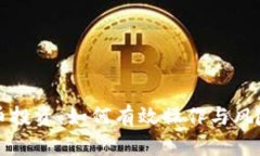 虚拟币投资：如何有效操