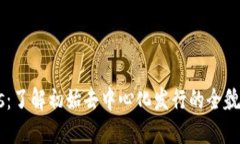 虚拟币IDOs：了解初始去中