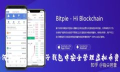 如何在币信手机电子钱包
