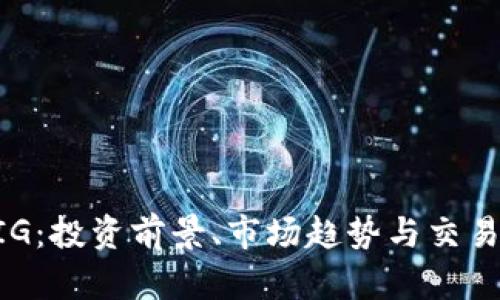 虚拟币BIG：投资前景、市场趋势与交易策略详解