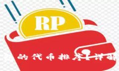 如何自定义TP钱包的代币排