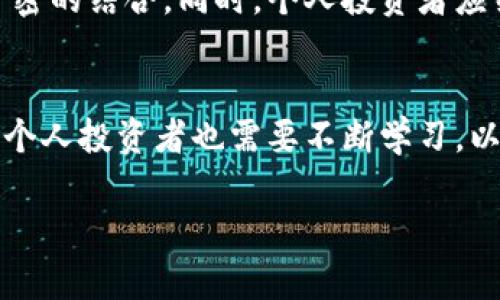 注意：以下内容是一个框架，实际详细内容需根据具体要求深化和展开。

概念：
对于个人来说，如何有效面对虚拟币的挑战和机遇，是一个复杂而又重要的话题。

优质
baoti个人应该如何面对虚拟币的挑战与机遇/baoti

虚拟货币, 投资, 区块链, 风险管理, 理财/guanjianci

引言
随着科技的发展，虚拟货币（日常所称的“加密货币”或“数字货币”）的出现彻底改变了人们对钱的理解与使用方式。比特币、以太坊等虚拟货币作为一种新型的投资产品，吸引了无数个人投资者的关注和参与。然而，虚拟币市场的波动性极大，给投资者带来了巨大的风险与机遇。因此，如何正确地面对虚拟币成为了许多人面临的问题。

一、虚拟币的定义与发展
虚拟币是一种基于区块链技术的数字货币，它通过去中心化网络进行管理和交易。自2009年比特币问世以来，虚拟币市场经历了迅速的发展。不同于传统货币，虚拟币具备去中介化、国际化、匿名性等特点，这使得它在全球范围内迅速普及。

二、个人面对虚拟币的心态调整
面对虚拟币，个人首先需要对自己的心态进行调整。在市场波动性极大的情况下，保持理性、冷静的态度是至关重要的。许多投资者在看到别人的成功故事时，容易产生盲目跟风的心理。而实际上，虚拟币市场充满了不确定性，投资者需要具备清晰的投资目标和风险意识。

三、如何进行虚拟币投资
在进行虚拟币投资时，个人首先需要明确自己的风险承受能力。不同种类的虚拟币波动程度不同，投资者需要根据自身的财务状况和投资知识选择适合的品种。同时，还要学习相关的基础知识，了解如何购买、存储虚拟币，选择安全可靠的交易平台。

四、虚拟币的风险管理
投资虚拟币存在多重风险，包括市场风险、法规风险和技术风险等。投资者需要通过分散投资、设定止损点等手段控制风险。同时，也应密切关注行业动态，及时调整投资策略，以应对市场变化。

五、未来的虚拟币市场发展趋势
随着区块链技术的不断成熟与发展，虚拟币市场也在不断演化。未来，虚拟币可能会与传统金融体系更加紧密结合，出现更多的创新产品和应用场景。这无疑为个人投资者提供了更多机遇，但也要求投资者不断学习与适应市场变化。

六、个人常见问题解答

1. 什么是虚拟币？
虚拟币是基于密码学的数字货币，是在网络环境下产生的数字信息。它的特点包括去中心化、匿名性、不可篡改等，且通常使用区块链技术实现价值的转移与存储。虚拟币的本质是通过共识机制实现的组织间的价值传递。
虚拟币可以用于日常交易、投资、以及参与新兴的商业模式（如ICO、DeFi等）。一些人也将其视作数字黄金，认为其具备保值的功能。

2. 投资虚拟币需要注意哪些风险？
投资虚拟币时，个人需要特别关注市场波动带来的风险。虚拟币的价格波动极为剧烈，可能在瞬间产生巨额亏损。此外，虚拟币市场的政策法规也处于不断变化中，可能影响项目的执业，与合法性相关的风险也不容忽视。
技术风险也是一个重要因素。虚拟币钱包、交易平台如果遭到黑客攻击，用户的资产可能会面临失窃的风险。因此，选择安全可靠的存储与交易方式极为重要。

3. 初学者如何开始学习虚拟币投资？
初学者可以通过阅读相关书籍、参与线上课程、访问专业网站来获取基础知识。同时，加入一些虚拟币的社区，参与讨论可以帮助更快地融入这个领域。实战演练是快速提升的关键，建议从少量资金开始，逐步加深对市场的理解。

4. 如何选择合适的虚拟币进行投资？
选择虚拟币需要综合考虑多方面因素，包括项目的技术背景、团队实力、市场需求和竞争对手分析等。此外，考察该币的社区支持情况和项目进展也是非常重要的。通常，成熟的项目在透明度和合规性上更有优势。

5. 虚拟币的未来将如何发展？
虚拟币的未来发展与技术进步、政策法规、市场需求紧密相关。随着区块链技术的发展，虚拟币将会在更多领域得到应用，可能与传统金融业务形成更紧密的结合。同时，个人投资者应关注市场动态、跟随技术趋势，以把握未来的发展机会。

总结
面对虚拟币，个人应保持理性，理解其基本面和市场动态，设定合适的投资策略，控制好风险，以应对未来市场的各种挑战和机遇。随着市场的不断演进，个人投资者也需要不断学习，以适应快速变化的投资环境。

以上是一个框架，实际详尽内容需要根据问题深化，尽量确保涵盖相关主题。