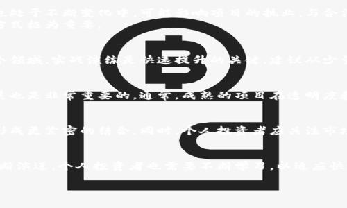 注意：以下内容是一个框架，实际详细内容需根据具体要求深化和展开。

概念：
对于个人来说，如何有效面对虚拟币的挑战和机遇，是一个复杂而又重要的话题。

优质
baoti个人应该如何面对虚拟币的挑战与机遇/baoti

虚拟货币, 投资, 区块链, 风险管理, 理财/guanjianci

引言
随着科技的发展，虚拟货币（日常所称的“加密货币”或“数字货币”）的出现彻底改变了人们对钱的理解与使用方式。比特币、以太坊等虚拟货币作为一种新型的投资产品，吸引了无数个人投资者的关注和参与。然而，虚拟币市场的波动性极大，给投资者带来了巨大的风险与机遇。因此，如何正确地面对虚拟币成为了许多人面临的问题。

一、虚拟币的定义与发展
虚拟币是一种基于区块链技术的数字货币，它通过去中心化网络进行管理和交易。自2009年比特币问世以来，虚拟币市场经历了迅速的发展。不同于传统货币，虚拟币具备去中介化、国际化、匿名性等特点，这使得它在全球范围内迅速普及。

二、个人面对虚拟币的心态调整
面对虚拟币，个人首先需要对自己的心态进行调整。在市场波动性极大的情况下，保持理性、冷静的态度是至关重要的。许多投资者在看到别人的成功故事时，容易产生盲目跟风的心理。而实际上，虚拟币市场充满了不确定性，投资者需要具备清晰的投资目标和风险意识。

三、如何进行虚拟币投资
在进行虚拟币投资时，个人首先需要明确自己的风险承受能力。不同种类的虚拟币波动程度不同，投资者需要根据自身的财务状况和投资知识选择适合的品种。同时，还要学习相关的基础知识，了解如何购买、存储虚拟币，选择安全可靠的交易平台。

四、虚拟币的风险管理
投资虚拟币存在多重风险，包括市场风险、法规风险和技术风险等。投资者需要通过分散投资、设定止损点等手段控制风险。同时，也应密切关注行业动态，及时调整投资策略，以应对市场变化。

五、未来的虚拟币市场发展趋势
随着区块链技术的不断成熟与发展，虚拟币市场也在不断演化。未来，虚拟币可能会与传统金融体系更加紧密结合，出现更多的创新产品和应用场景。这无疑为个人投资者提供了更多机遇，但也要求投资者不断学习与适应市场变化。

六、个人常见问题解答

1. 什么是虚拟币？
虚拟币是基于密码学的数字货币，是在网络环境下产生的数字信息。它的特点包括去中心化、匿名性、不可篡改等，且通常使用区块链技术实现价值的转移与存储。虚拟币的本质是通过共识机制实现的组织间的价值传递。
虚拟币可以用于日常交易、投资、以及参与新兴的商业模式（如ICO、DeFi等）。一些人也将其视作数字黄金，认为其具备保值的功能。

2. 投资虚拟币需要注意哪些风险？
投资虚拟币时，个人需要特别关注市场波动带来的风险。虚拟币的价格波动极为剧烈，可能在瞬间产生巨额亏损。此外，虚拟币市场的政策法规也处于不断变化中，可能影响项目的执业，与合法性相关的风险也不容忽视。
技术风险也是一个重要因素。虚拟币钱包、交易平台如果遭到黑客攻击，用户的资产可能会面临失窃的风险。因此，选择安全可靠的存储与交易方式极为重要。

3. 初学者如何开始学习虚拟币投资？
初学者可以通过阅读相关书籍、参与线上课程、访问专业网站来获取基础知识。同时，加入一些虚拟币的社区，参与讨论可以帮助更快地融入这个领域。实战演练是快速提升的关键，建议从少量资金开始，逐步加深对市场的理解。

4. 如何选择合适的虚拟币进行投资？
选择虚拟币需要综合考虑多方面因素，包括项目的技术背景、团队实力、市场需求和竞争对手分析等。此外，考察该币的社区支持情况和项目进展也是非常重要的。通常，成熟的项目在透明度和合规性上更有优势。

5. 虚拟币的未来将如何发展？
虚拟币的未来发展与技术进步、政策法规、市场需求紧密相关。随着区块链技术的发展，虚拟币将会在更多领域得到应用，可能与传统金融业务形成更紧密的结合。同时，个人投资者应关注市场动态、跟随技术趋势，以把握未来的发展机会。

总结
面对虚拟币，个人应保持理性，理解其基本面和市场动态，设定合适的投资策略，控制好风险，以应对未来市场的各种挑战和机遇。随着市场的不断演进，个人投资者也需要不断学习，以适应快速变化的投资环境。

以上是一个框架，实际详尽内容需要根据问题深化，尽量确保涵盖相关主题。