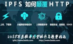 2023年虚拟币总量排行与投
