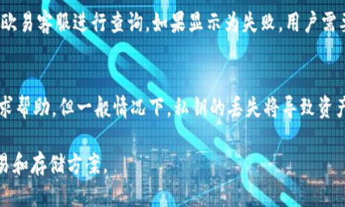 使用欧易与TP钱包的互通指南/
关键词欧易, TP钱包, 数字货币, 互通, 使用指南/关键词

随着区块链和数字货币的不断发展，越来越多的用户开始关注数字货币交易和存储方案。其中，欧易（Okex）作为一个知名的数字货币交易平台，已经吸引了大量用户。同时，TP钱包（TokenPocket）作为一个多链钱包，提供了丰富的数字资产管理功能。本文将详细介绍欧易如何与TP钱包进行互通，帮助用户更好地理解这两者之间的关系，便于用户进行安全便捷的数字资产交易和管理。

一、欧易（Okex）平台简介
欧易（Okex）成立于2014年，是一家全球领先的数字货币交易平台。该平台提供各种数字资产的交易服务，支持用户进行现货交易、合约交易、永续合约交易以及其他金融衍生品交易。
欧易的用户界面友好，操作简便，适合各类用户使用。此外，欧易还提供了丰富的市场数据，帮助用户在进行交易时做出明智的决策。

二、TP钱包（TokenPocket）简介
TP钱包（TokenPocket）是一个多链数字资产钱包。它支持主流公链如以太坊（ETH）、比特币（BTC）、EOS等多种数字货币资产的存储和管理。TP钱包的安全性高，用户可以自由控制私钥，确保资产安全。
TP钱包还拥有去中心化交易所（DEX）及Defi应用的接入，让用户能够更方便地进行资产交易和管理。此外，它支持多种去中心化应用（DApp），让用户可以使用手机直接与区块链交互。

三、为什么需要将欧易与TP钱包互通？
将欧易与TP钱包进行互通，可以为用户带来很多方便。首先，通过将 funds 从欧易转移到 TP 钱包，用户可以更安全地存储自己的数字资产。相比于集中式交易平台，用户在自己的钱包中可以完全控制资产，从而降低风险。其次，TP钱包支持多种 DApp，用户可以通过 TP 钱包方便地参与各类区块链项目，进行资产的增值和管理。

四、如何将数字资产从欧易转移到TP钱包
首先，用户需要在 TP 钱包中创建一个钱包并备份私钥。接下来，用户在欧易平台上登录自己的账户，找到相对应的数字资产进行提取。
在提取过程中，用户需要提供 TP 钱包的地址，并确认转账金额。在确认信息无误后，用户提交转账请求，等待网络确认即可完成转账。完成后，用户可以在 TP 钱包中查看到账的资产。

五、常见问题解答
问题一：如何保障从欧易到TP钱包转账的安全性？
在进行数字资产的转账时，安全性是用户最需关注的事项之一。首先，用户应确保自己的TP钱包私钥安全，不要将其泄露给任何人。其次，在欧易提币时，务必检查输入的TP钱包地址是否正确。用户可以自行生成小额转账来进行测试，以确保地址的正确性。此外，使用强密码和启用双重认证（2FA）可以增加账户的安全性。

问题二：TP钱包支持哪些数字货币？
TP钱包支持多种主流数字货币，包括但不限于比特币（BTC）、以太坊（ETH）、EOS、TRON、USDT等。用户可以在TP钱包界面下拉菜单中查看当前支持的所有币种。TP钱包独特之处在于其对多链的支持，用户可以在同一个应用中管理来自不同区块链的资产。

问题三：在TP钱包中如何进行数字货币交易？
要在TP钱包中进行数字货币交易，用户首先需要确保钱包中有足够的资产。接着，通过钱包界面进入去中心化交易所（DEX）或者连接其他DeFi应用。用户可以在交易界面选择要交易的数字资产，输入数量后确认交易。根据区块链网络的拥堵情况，交易将在一定时间内处理完成。用户可以及时查看交易的状态，在钱包中监控资产变动。

问题四：如何处理在转账过程中遇到的问题？
在进行转账操作时，若出现问题，用户应首先查看交易记录，并确认转账是否已提交。如果状态显示为“待确认”或“成功”，用户可以耐心等待。如果长时间未到账，可以联系欧易客服进行查询。如果显示为失败，用户需要检查是否输入了错误的地址或者转账金额。了解转账所需的手续费也很重要，用户应确保在进行转账时留足相应费用。

问题五：TP钱包的私钥丢失了该怎么办？
TP钱包的私钥一旦丢失，用户将无法再访问钱包中的资产。因此，用户在创建钱包时，一定要妥善备份私钥或助记词。倘若用户忘记备份，可以通过钱包平台的技术支持请求帮助，但一般情况下，私钥的丢失将导致资产无法恢复。因此，在使用TP钱包时，用户应高度重视私钥及助记词的保护，将其安全存储在离线环境中。

通过上述内容，我们可以看到将欧易与TP钱包互通的操作方式及其注意事项，同时对常见问题进行了详细解答。希望此指南能够帮助用户更安全便捷地使用数字货币交易和存储方案。