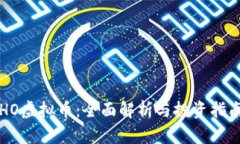 HO虚拟币：全面解析与投资
