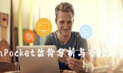 TokenPocket估价分析与市场趋
