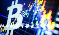 深圳虚拟币挖矿举报渠道