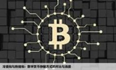 如何使用TokenPocket将资金提