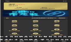 虚拟币传销骗局的详细解