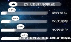 TP钱包与MetaMask的全面对比