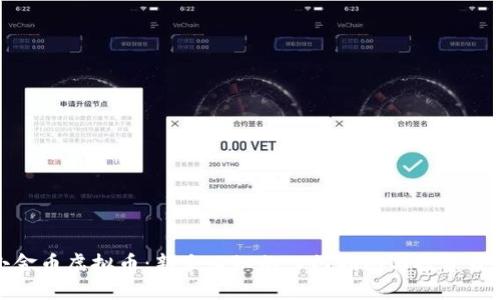 小金币虚拟币：新手必知的入门指南与投资策略