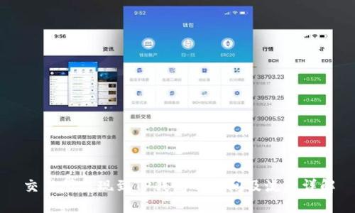 交易所提现到TP钱包的时间及流程详解