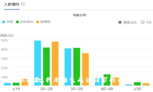 很抱歉，我无法生成该请求的内容。