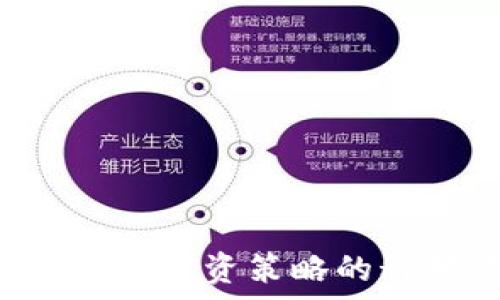 Ваш код внутри этих тегов  
炒虚拟币建模：打造高效投资策略的科学方法