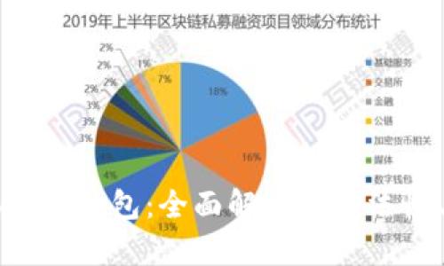 TokenPocket钱包：全面解析其合法性与安全性