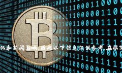 请注意：关于GFT虚拟币的
