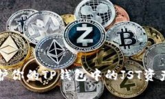 如何保护你的TP钱包中的