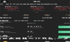 思考并的  如何将以太坊转