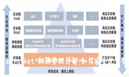 TokenPocket 权限管理详解：如何安全使用钱包