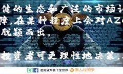    AZC虚拟币：投资前景、