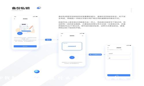 ### TP钱包矿工费HT是什么意思？全面解析及常见问题解答