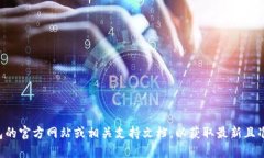 提示：由于您询问的是特